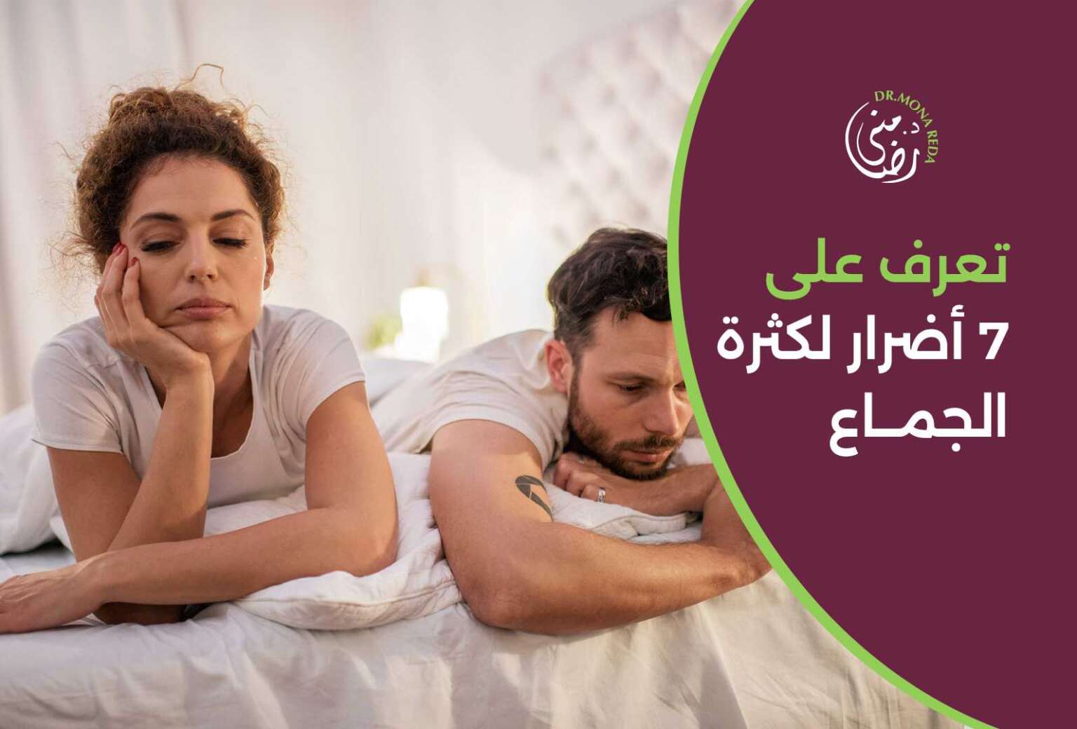 With Mona Reda with-mona-reda