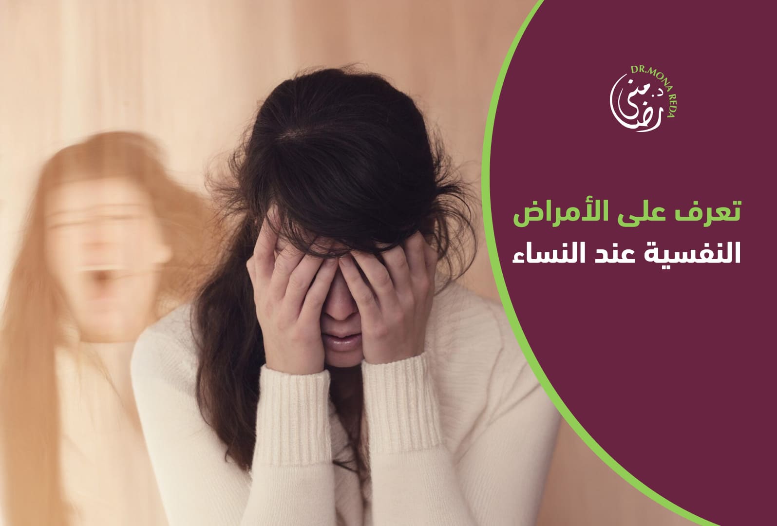 الامراض النفسية عند النساء