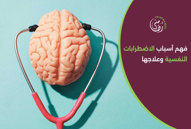 أسباب الاضطرابات النفسية