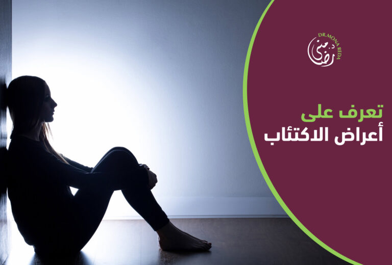 أعراض الاكتئاب